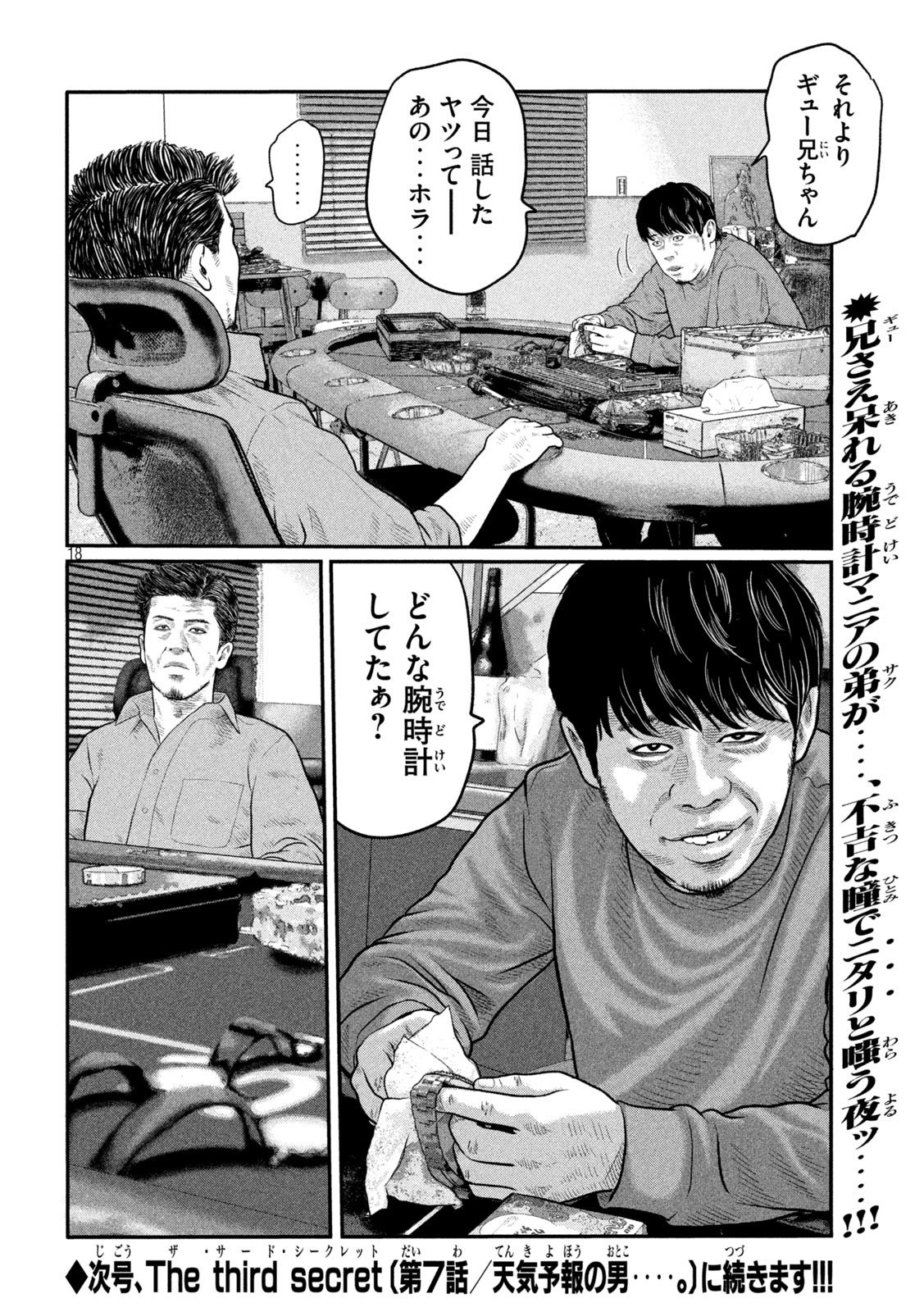 The Fable: The third secret - Chapter 6 - Page 18