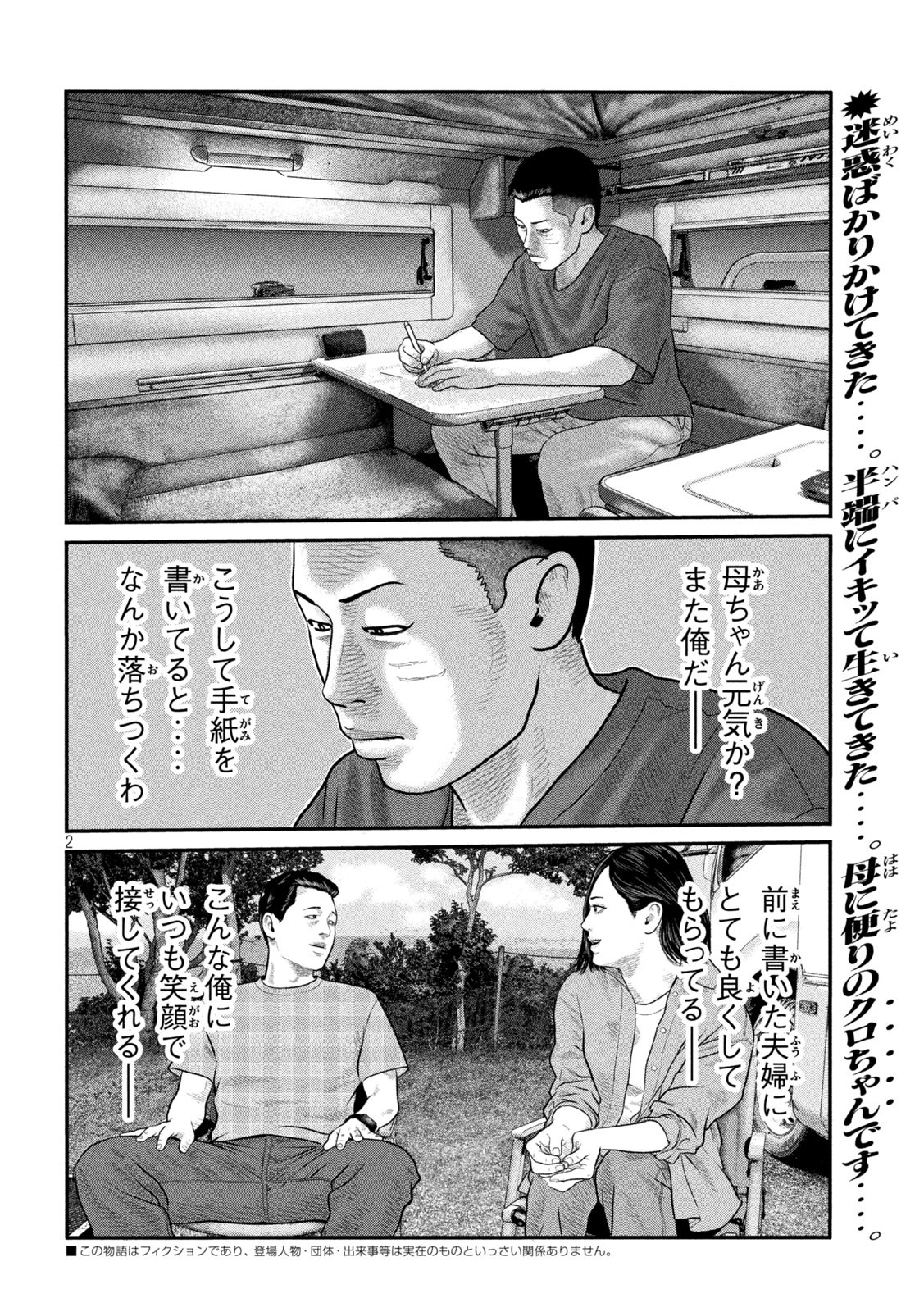 The Fable: The third secret - Chapter 6 - Page 2