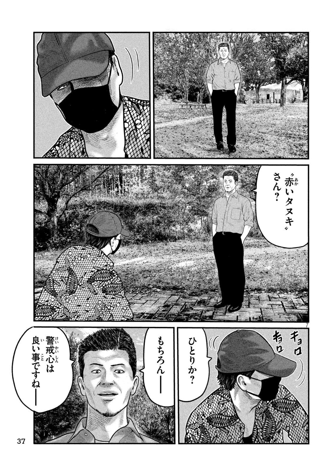 The Fable: The third secret - Chapter 6 - Page 7