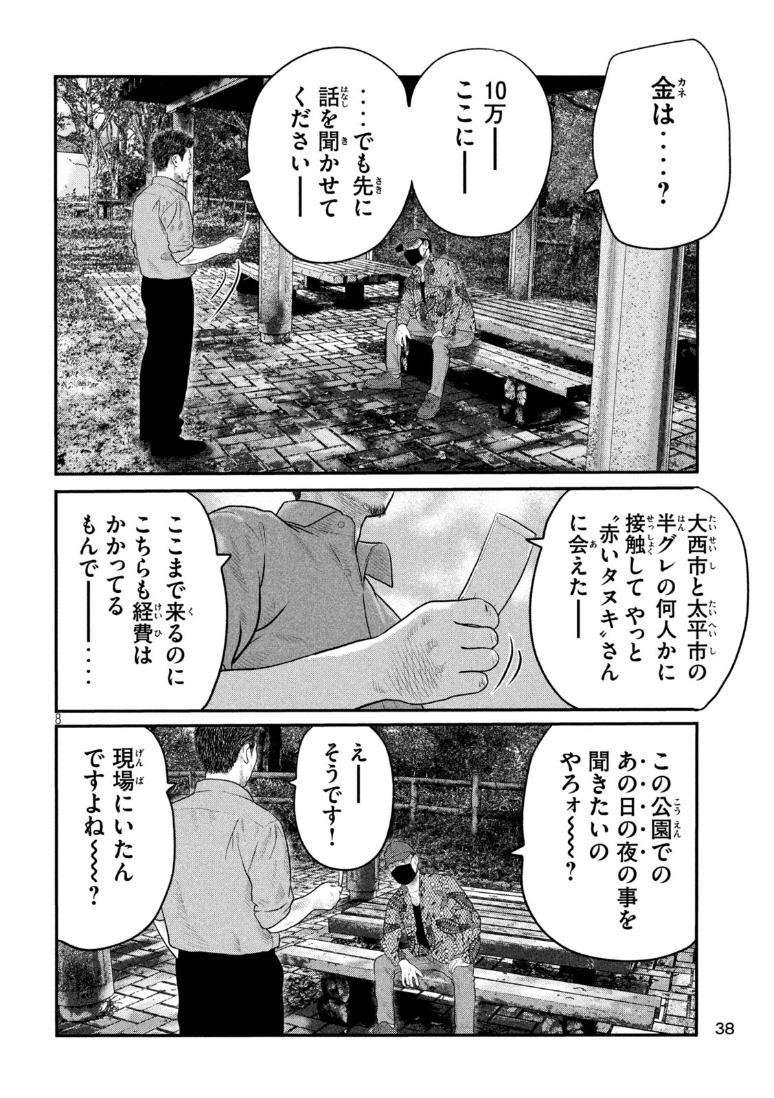 The Fable: The third secret - Chapter 6 - Page 8