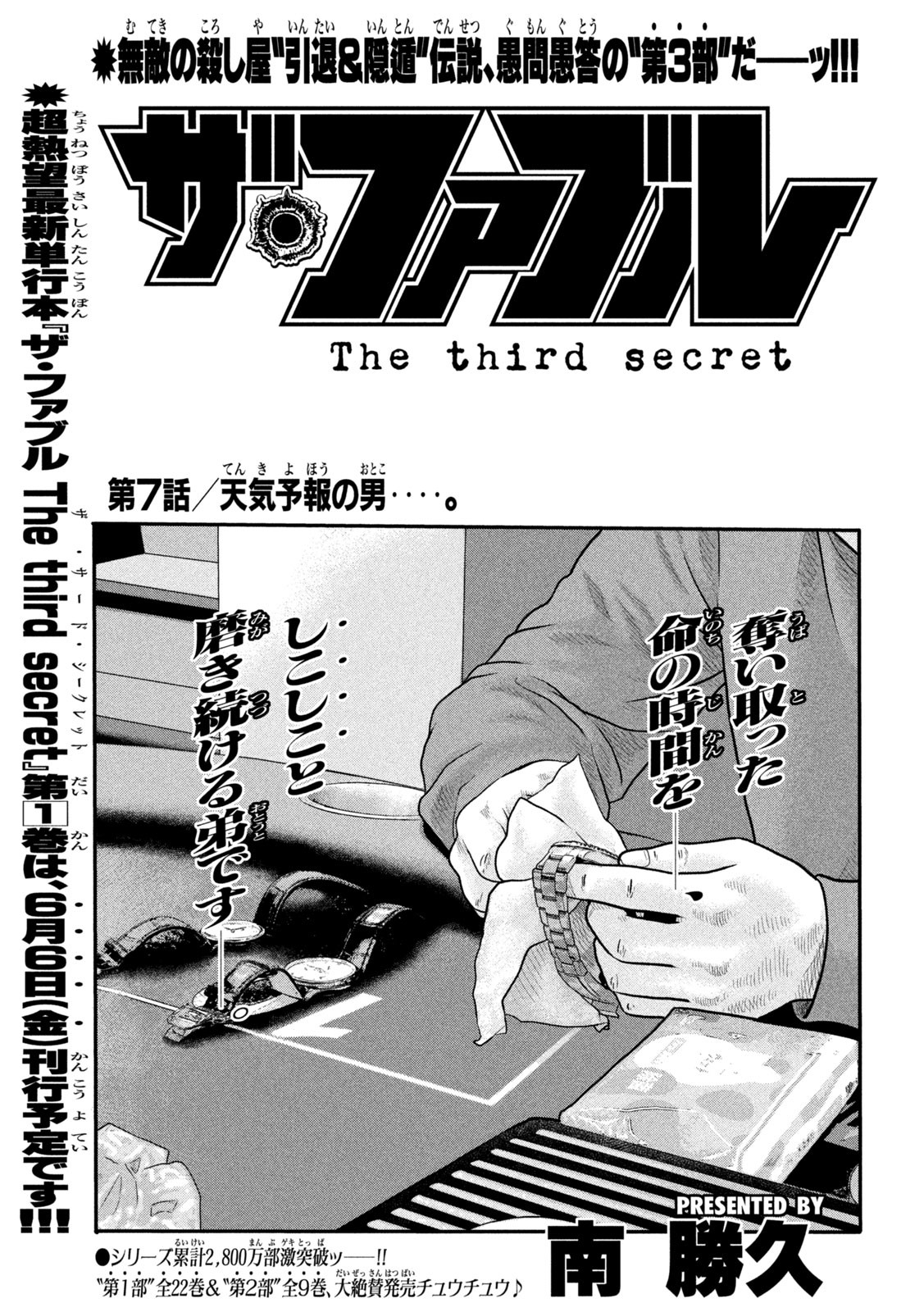 The Fable: The third secret - Chapter 7 - Page 1