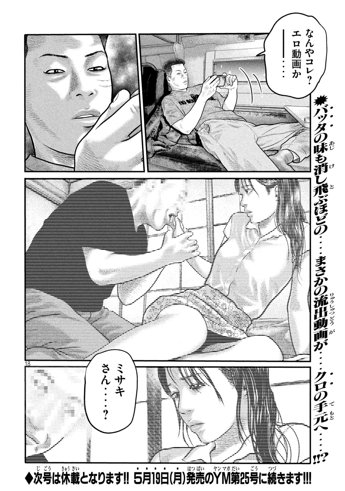 The Fable: The third secret - Chapter 7 - Page 18