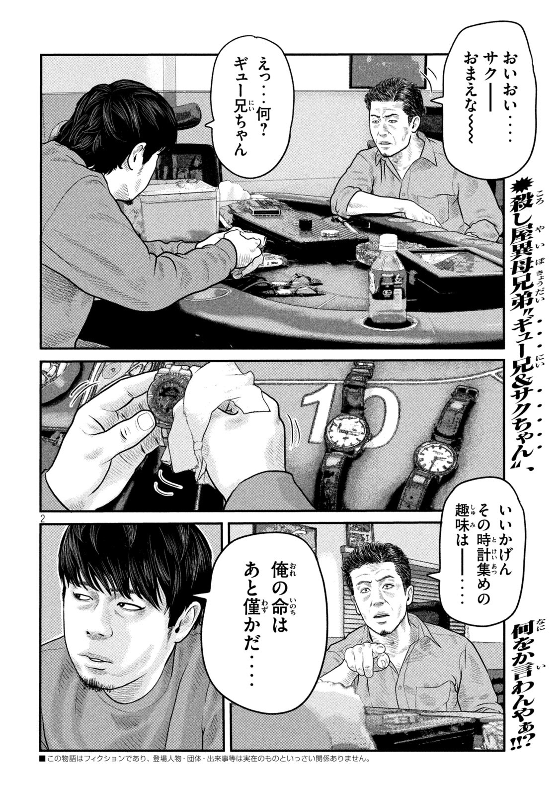 The Fable: The third secret - Chapter 7 - Page 2