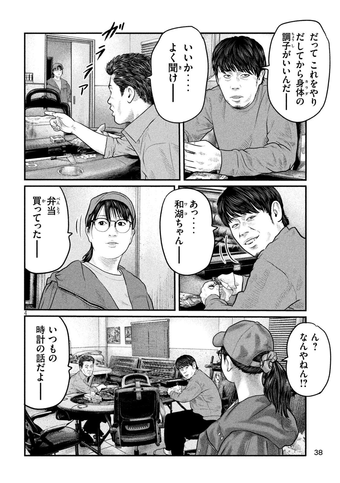 The Fable: The third secret - Chapter 7 - Page 4