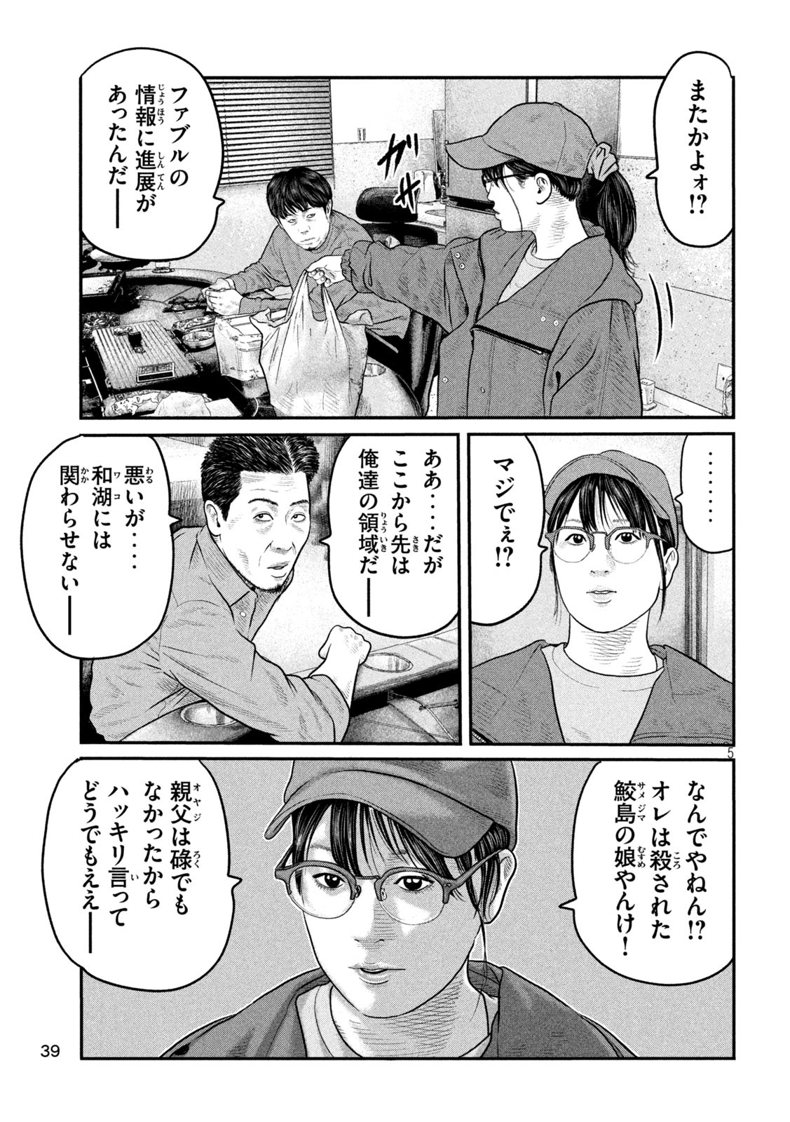 The Fable: The third secret - Chapter 7 - Page 5