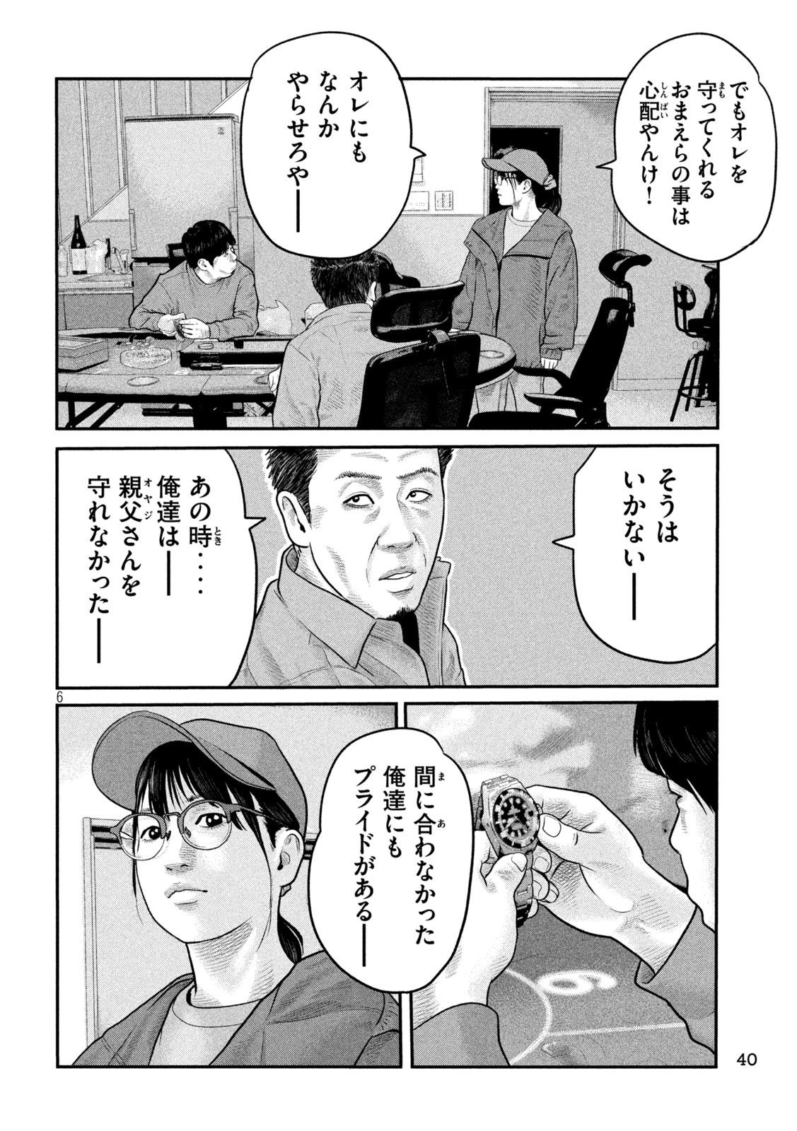 The Fable: The third secret - Chapter 7 - Page 6