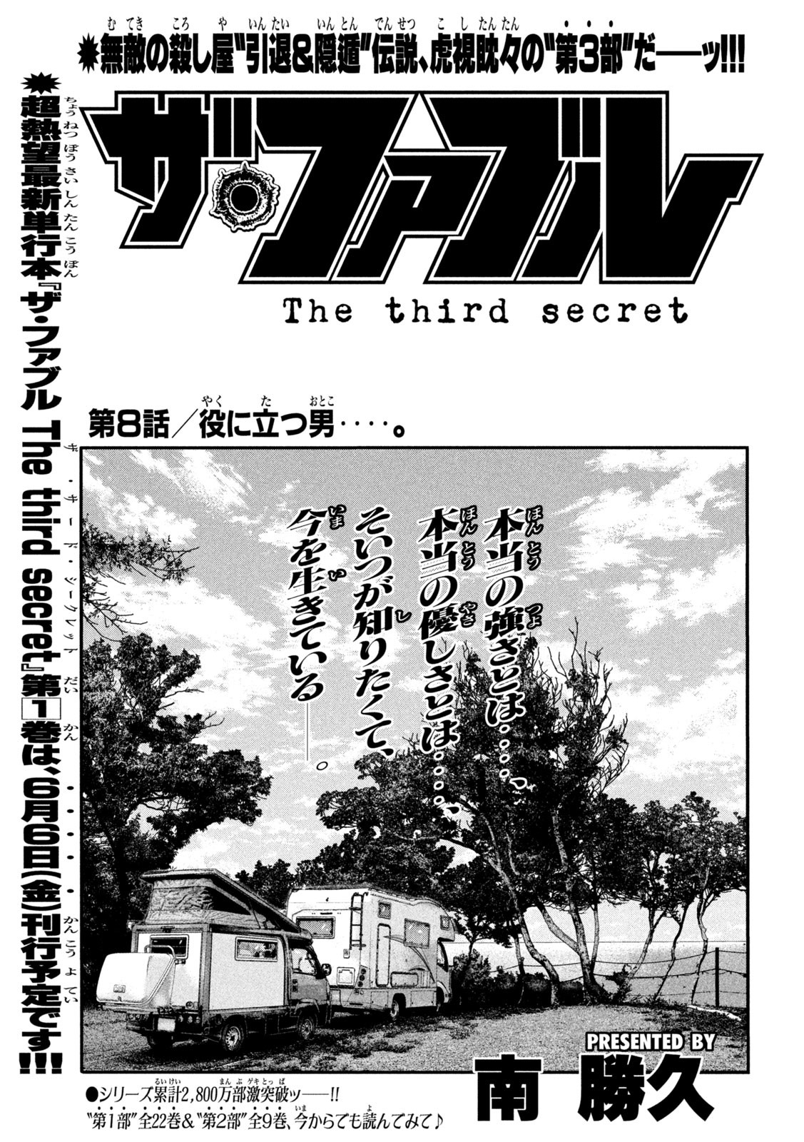 The Fable: The third secret - Chapter 8 - Page 1