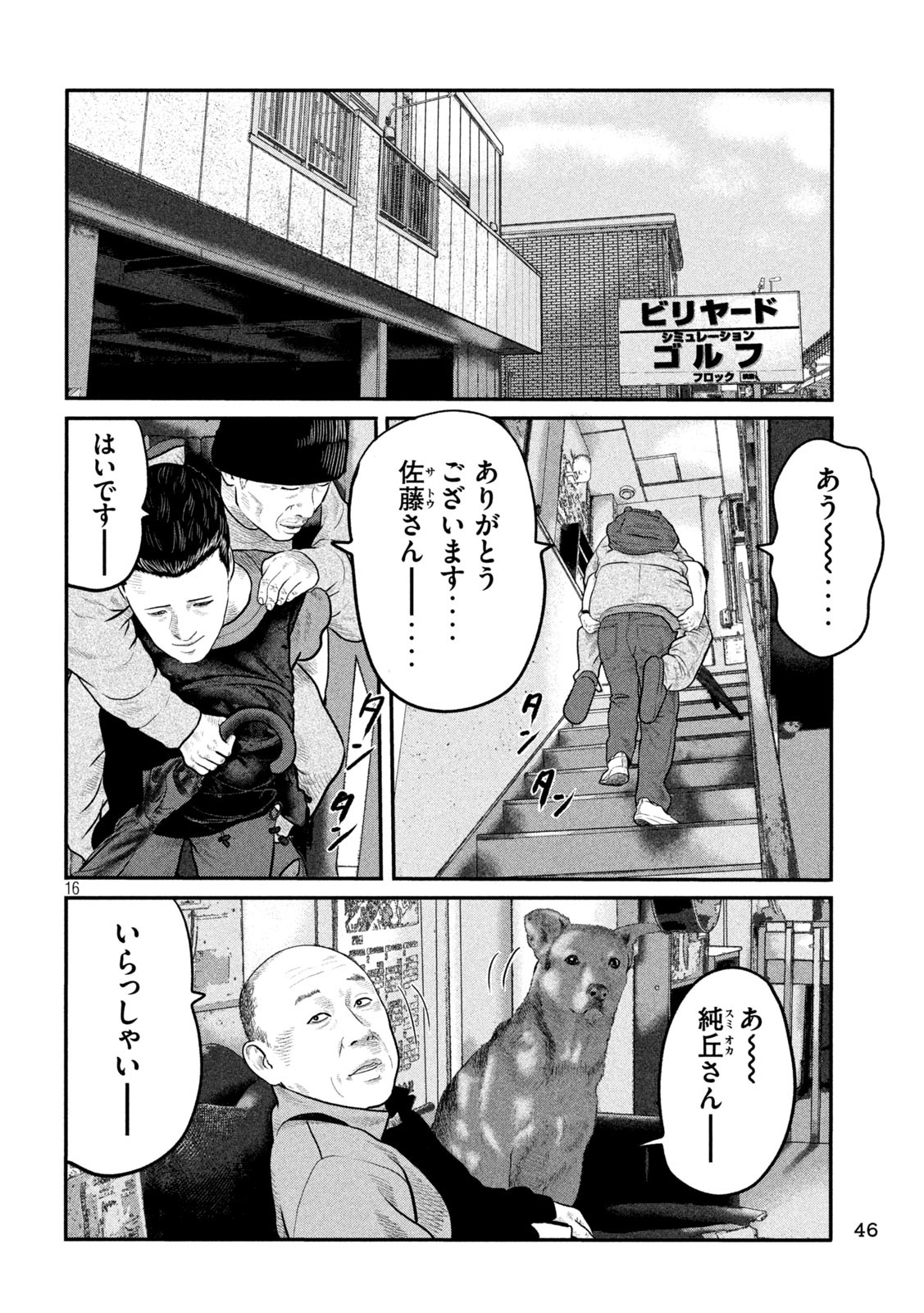 The Fable: The third secret - Chapter 8 - Page 16