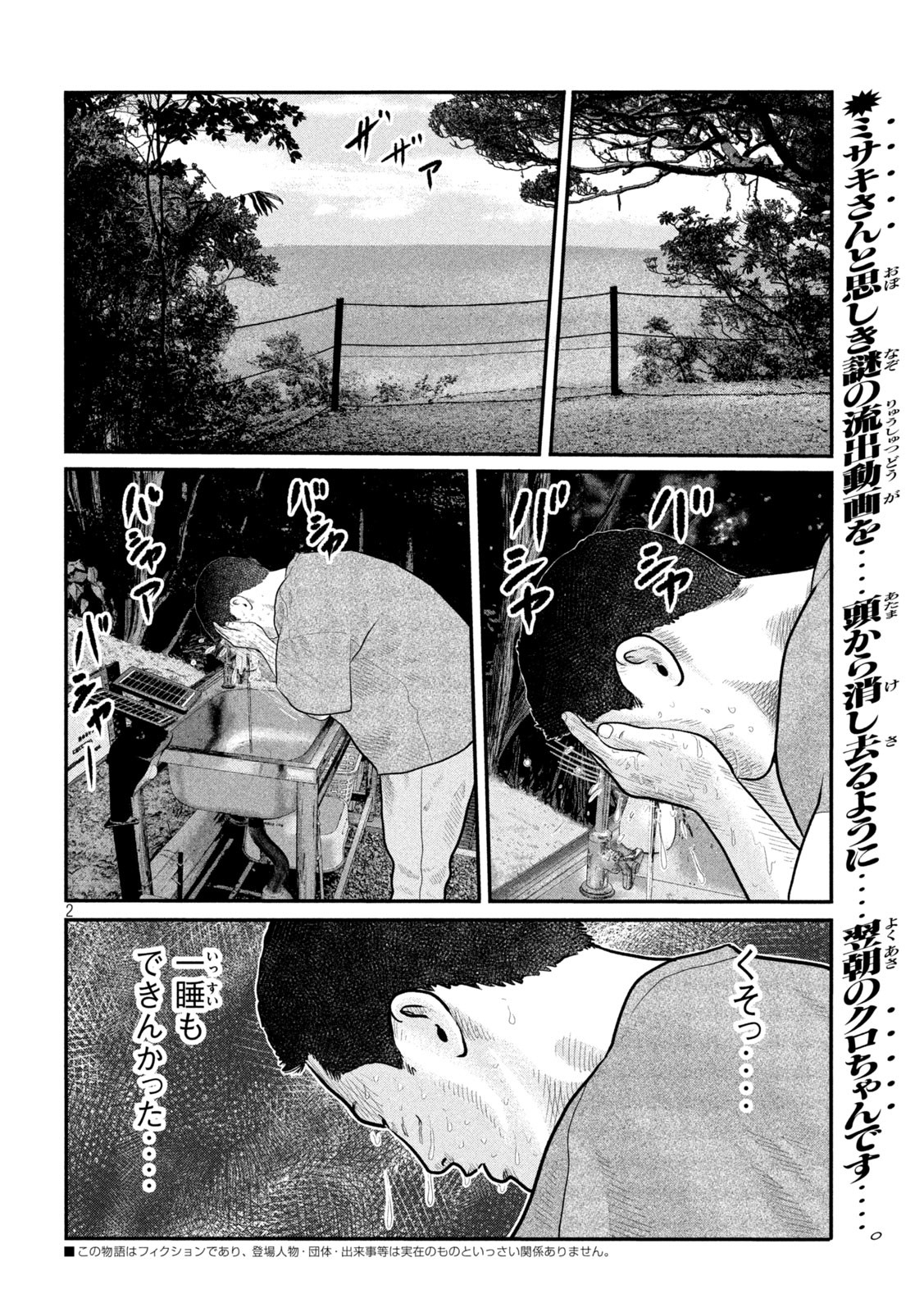 The Fable: The third secret - Chapter 8 - Page 2