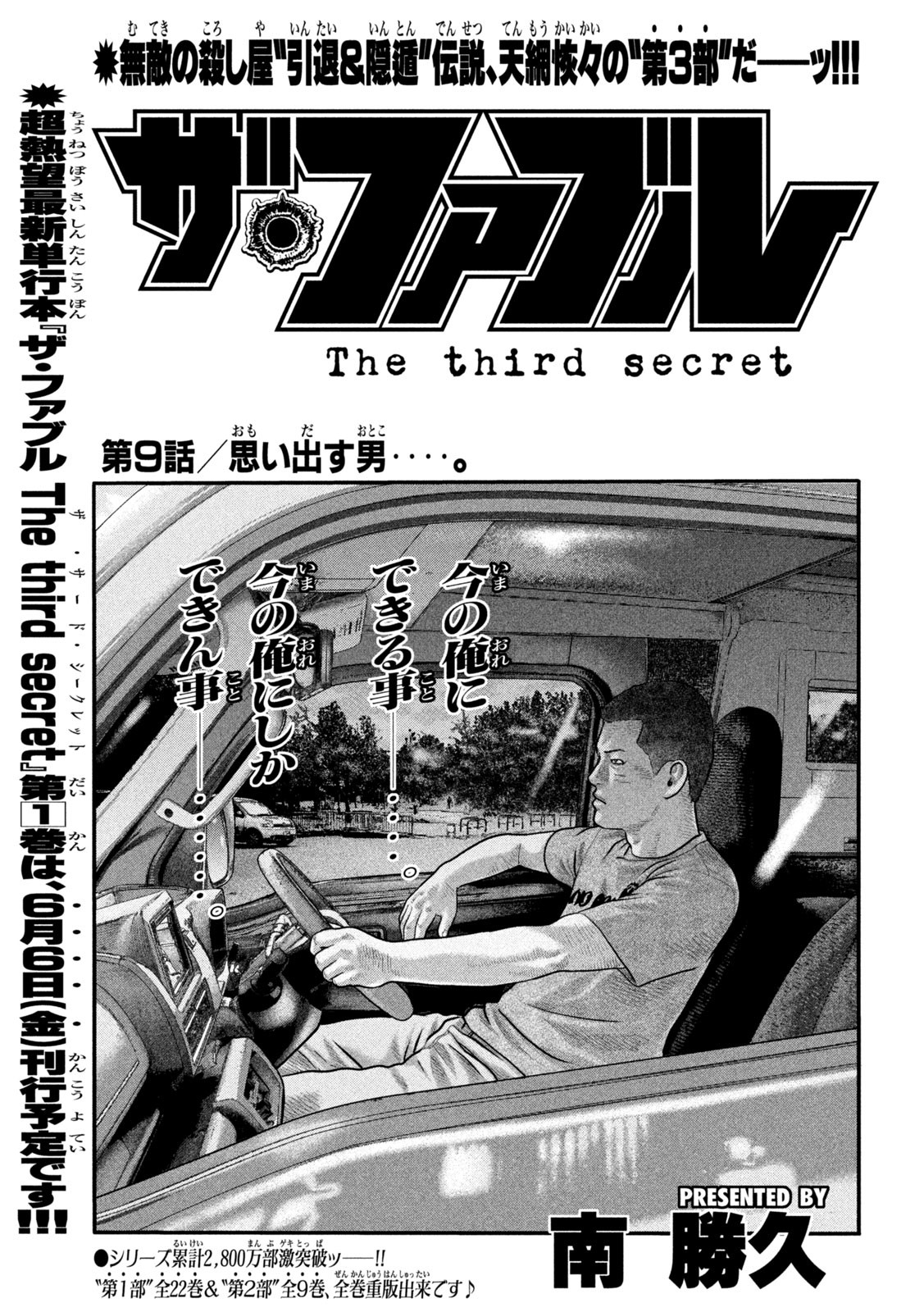 The Fable: The third secret - Chapter 9 - Page 1