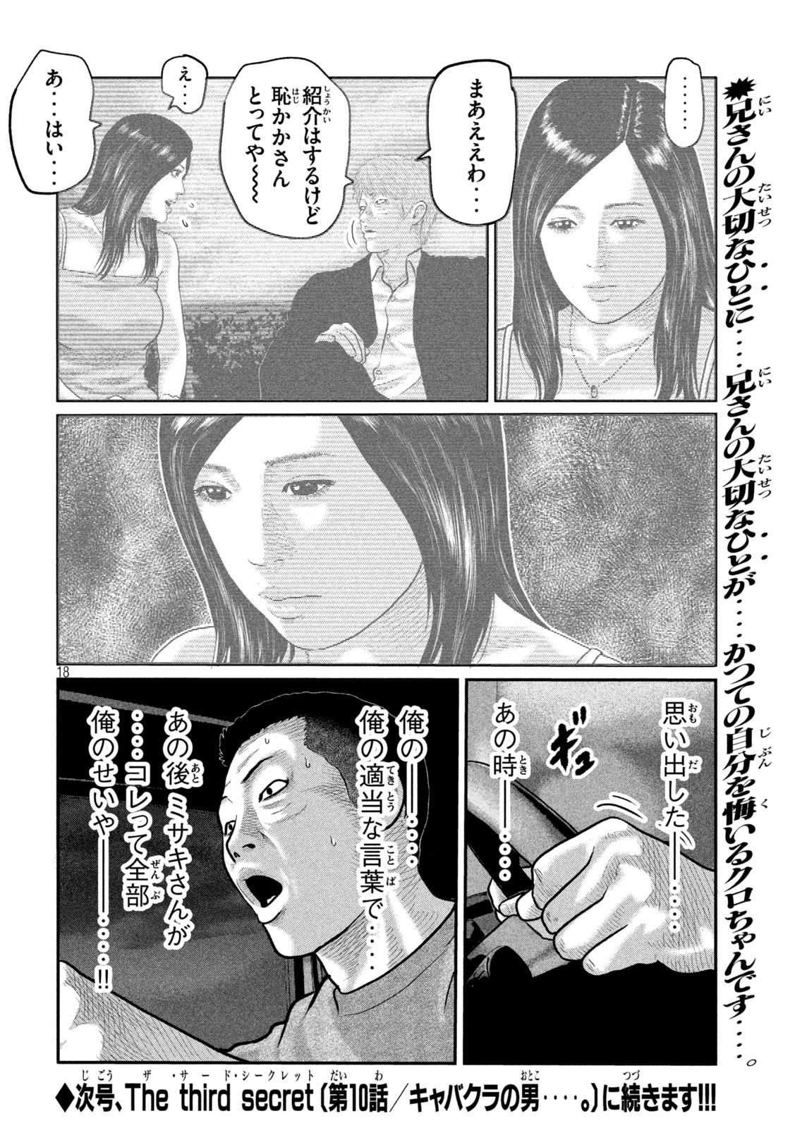 The Fable: The third secret - Chapter 9 - Page 18