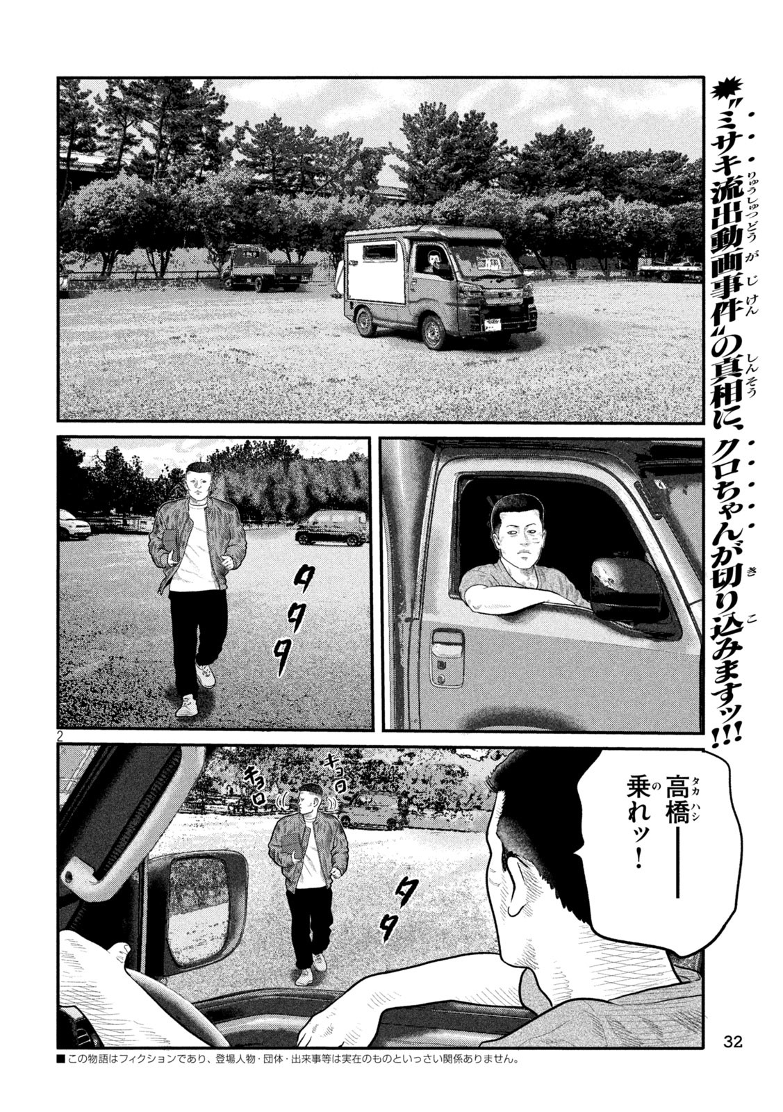 The Fable: The third secret - Chapter 9 - Page 2