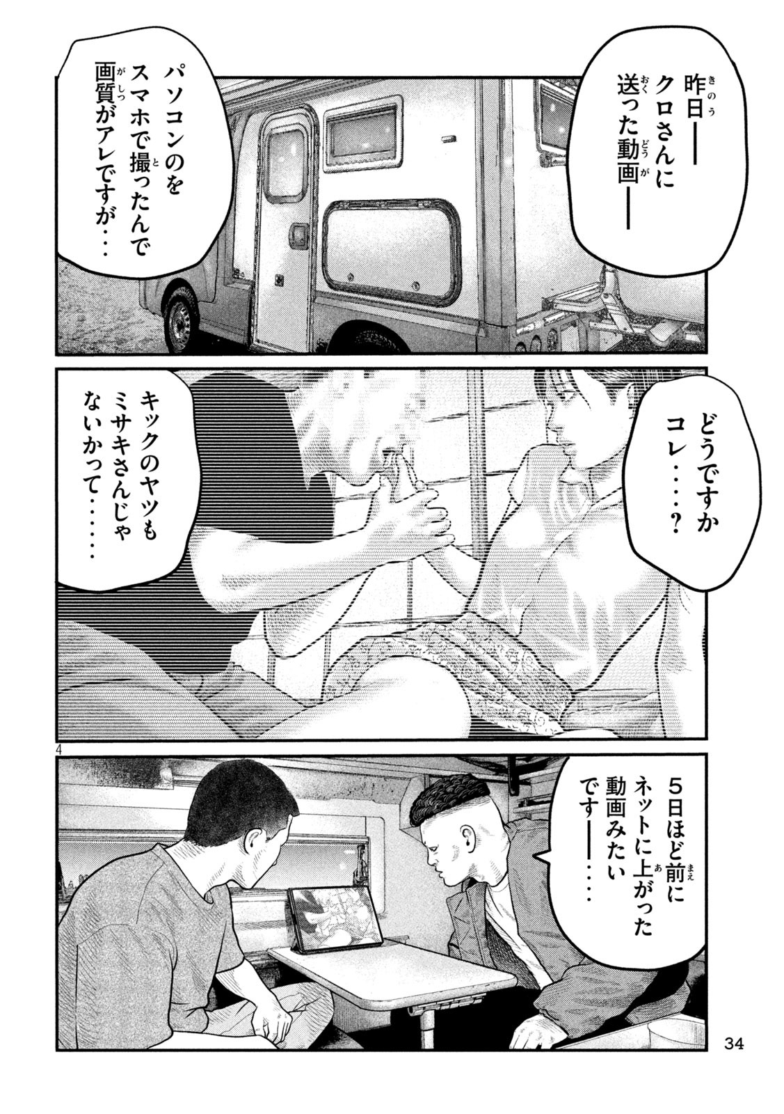 The Fable: The third secret - Chapter 9 - Page 4