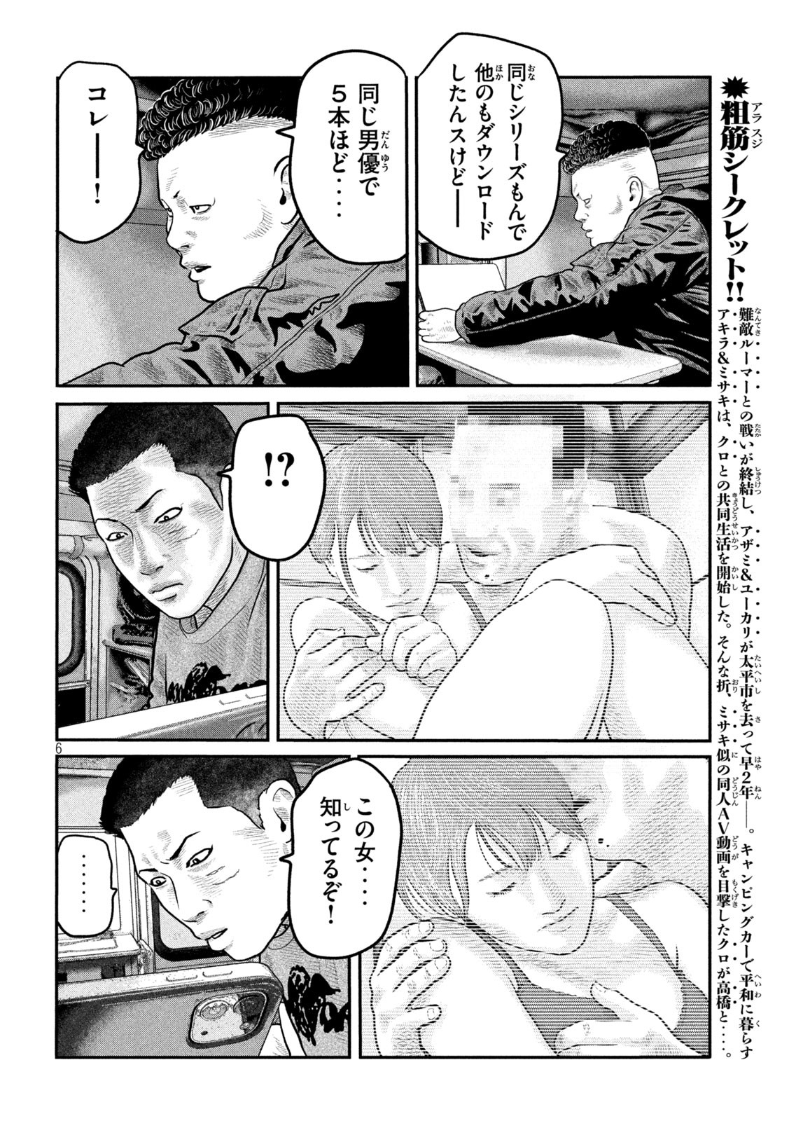 The Fable: The third secret - Chapter 9 - Page 6