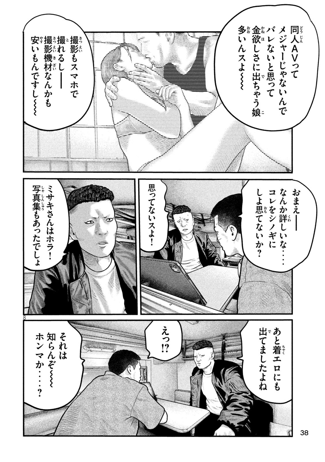 The Fable: The third secret - Chapter 9 - Page 8