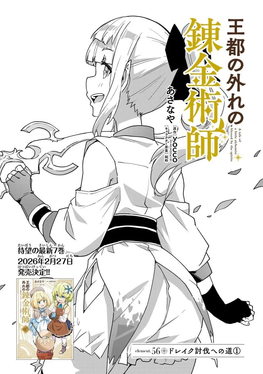 Outo no Hazure no Renkinjutsushi - Hazure Shokugyou datta no de, Nonbiri Oten Keiei shimasu - Chapter 56 - Page 1