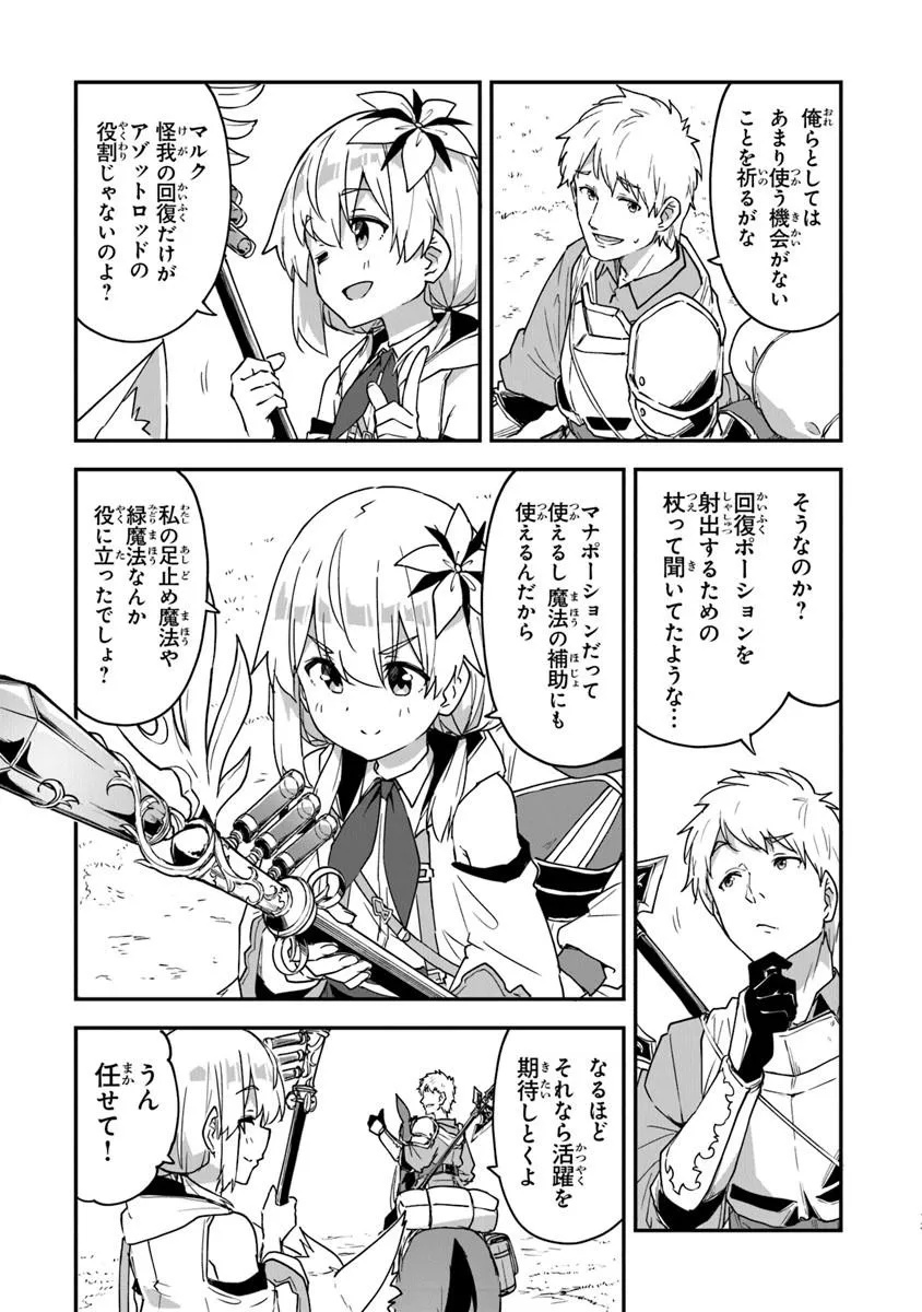 Outo no Hazure no Renkinjutsushi - Hazure Shokugyou datta no de, Nonbiri Oten Keiei shimasu - Chapter 56 - Page 13