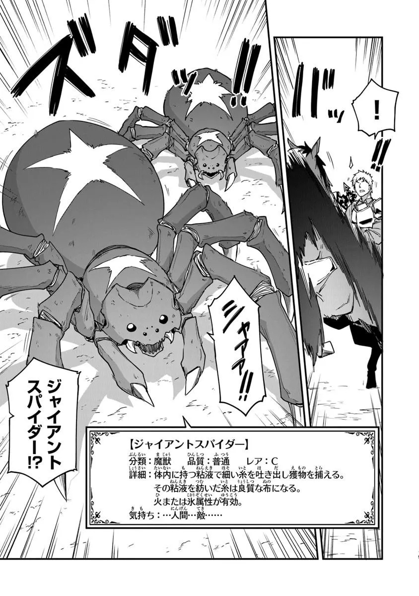 Outo no Hazure no Renkinjutsushi - Hazure Shokugyou datta no de, Nonbiri Oten Keiei shimasu - Chapter 56 - Page 15