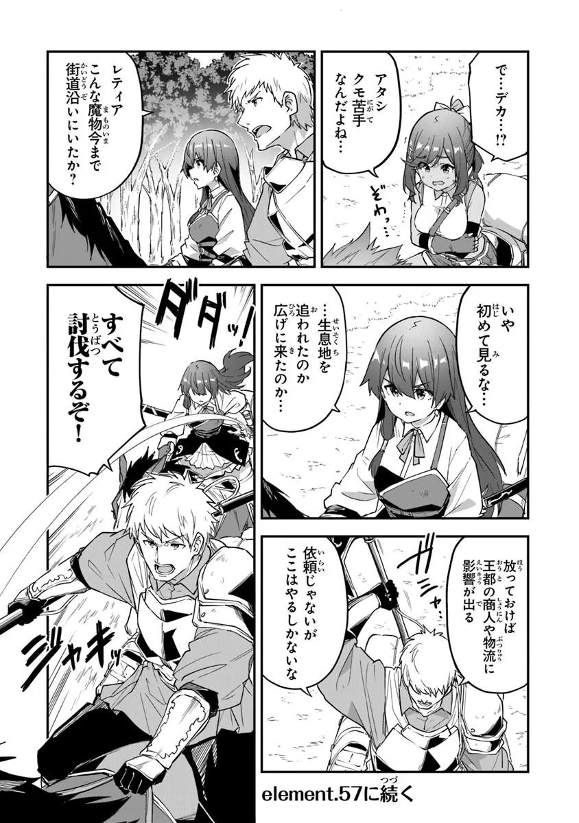 Outo no Hazure no Renkinjutsushi - Hazure Shokugyou datta no de, Nonbiri Oten Keiei shimasu - Chapter 56 - Page 16