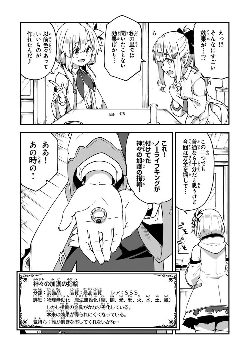 Outo no Hazure no Renkinjutsushi - Hazure Shokugyou datta no de, Nonbiri Oten Keiei shimasu - Chapter 56 - Page 4