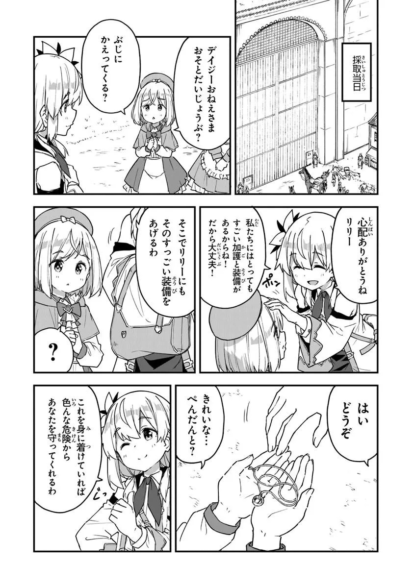 Outo no Hazure no Renkinjutsushi - Hazure Shokugyou datta no de, Nonbiri Oten Keiei shimasu - Chapter 56 - Page 8