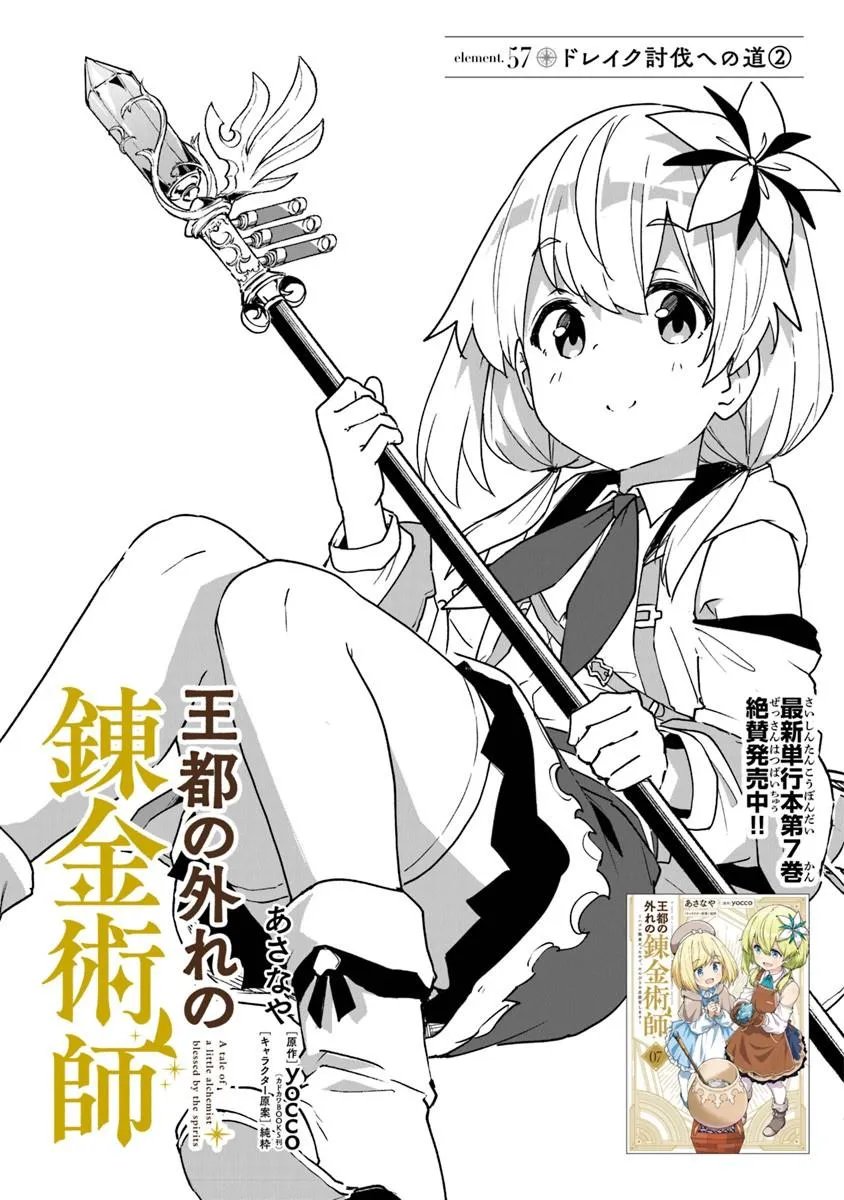 Outo no Hazure no Renkinjutsushi - Hazure Shokugyou datta no de, Nonbiri Oten Keiei shimasu - Chapter 57 - Page 1