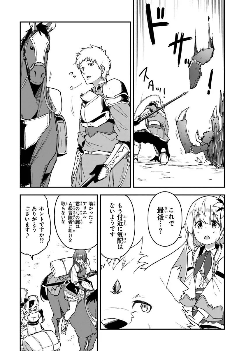 Outo no Hazure no Renkinjutsushi - Hazure Shokugyou datta no de, Nonbiri Oten Keiei shimasu - Chapter 57 - Page 10