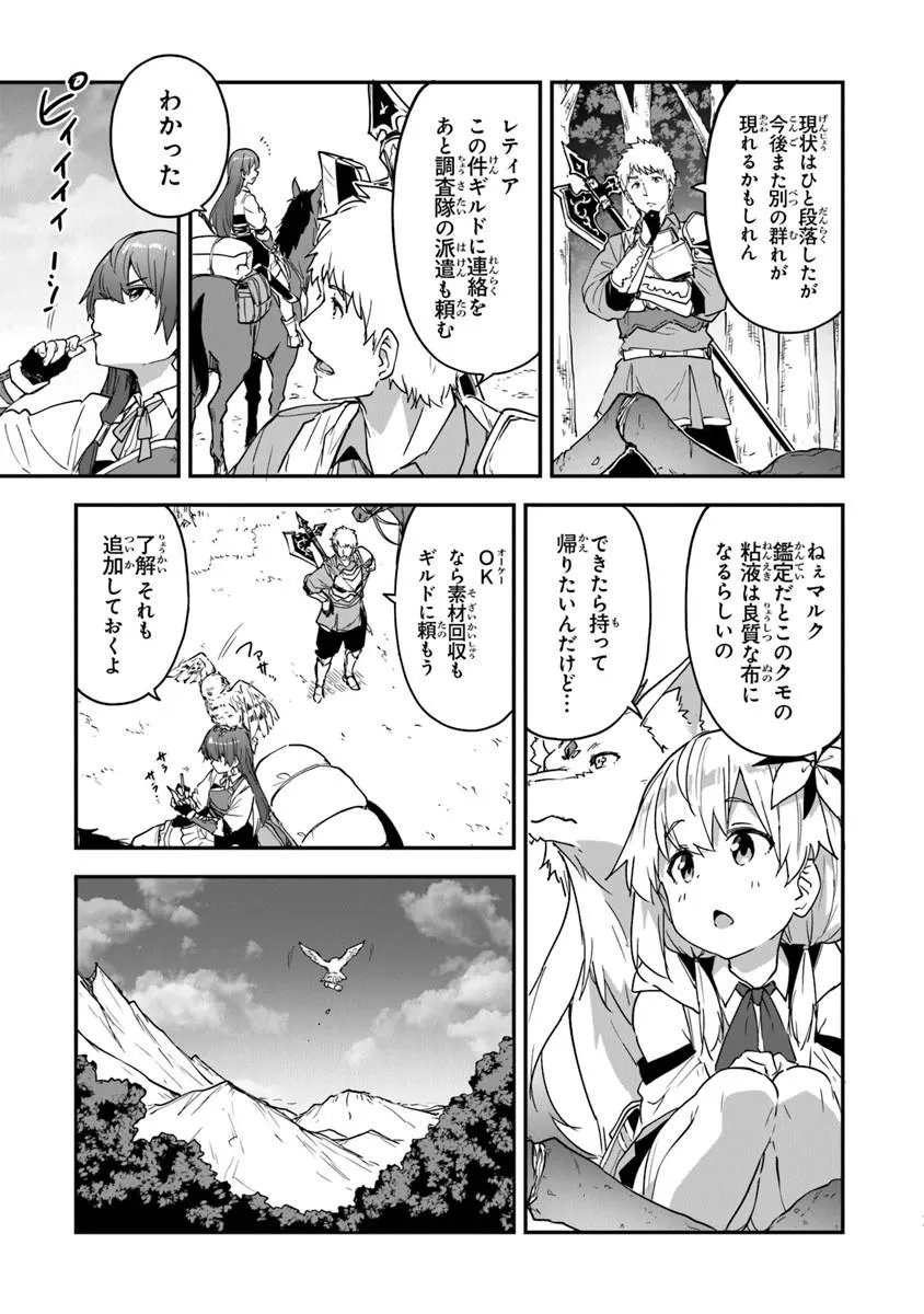 Outo no Hazure no Renkinjutsushi - Hazure Shokugyou datta no de, Nonbiri Oten Keiei shimasu - Chapter 57 - Page 11