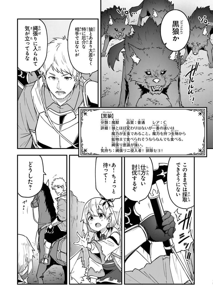 Outo no Hazure no Renkinjutsushi - Hazure Shokugyou datta no de, Nonbiri Oten Keiei shimasu - Chapter 57 - Page 13