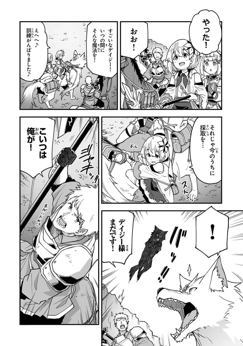 Outo no Hazure no Renkinjutsushi - Hazure Shokugyou datta no de, Nonbiri Oten Keiei shimasu - Chapter 57 - Page 16