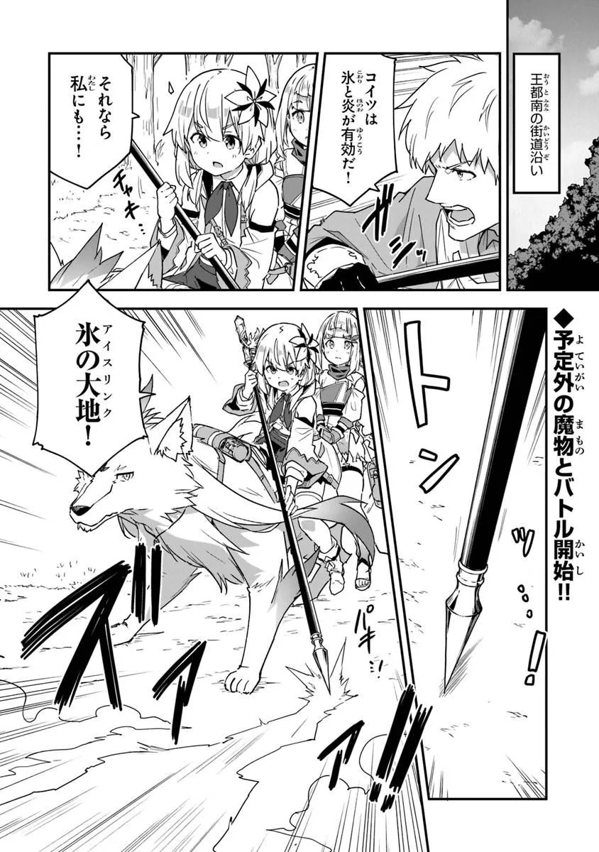 Outo no Hazure no Renkinjutsushi - Hazure Shokugyou datta no de, Nonbiri Oten Keiei shimasu - Chapter 57 - Page 2