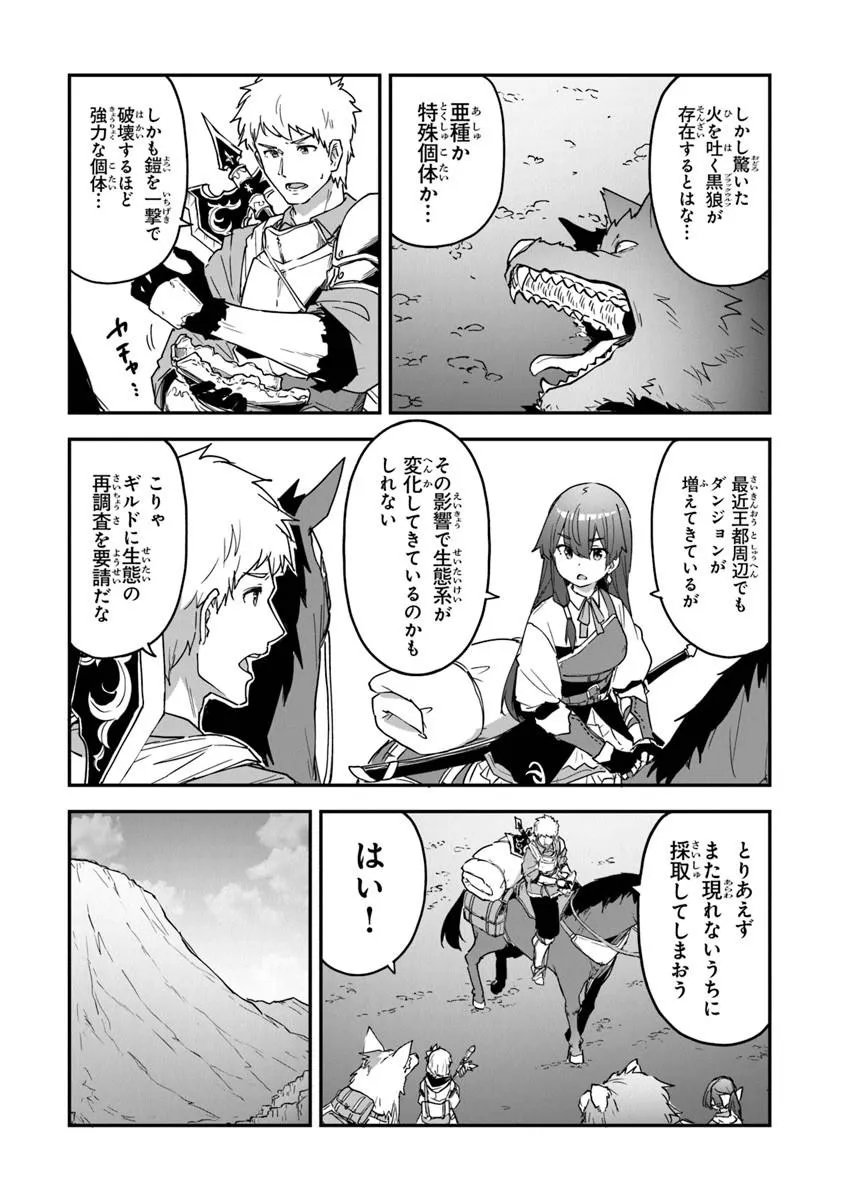 Outo no Hazure no Renkinjutsushi - Hazure Shokugyou datta no de, Nonbiri Oten Keiei shimasu - Chapter 57 - Page 20