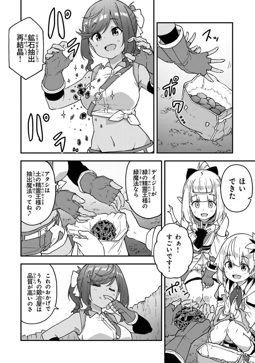 Outo no Hazure no Renkinjutsushi - Hazure Shokugyou datta no de, Nonbiri Oten Keiei shimasu - Chapter 57 - Page 22