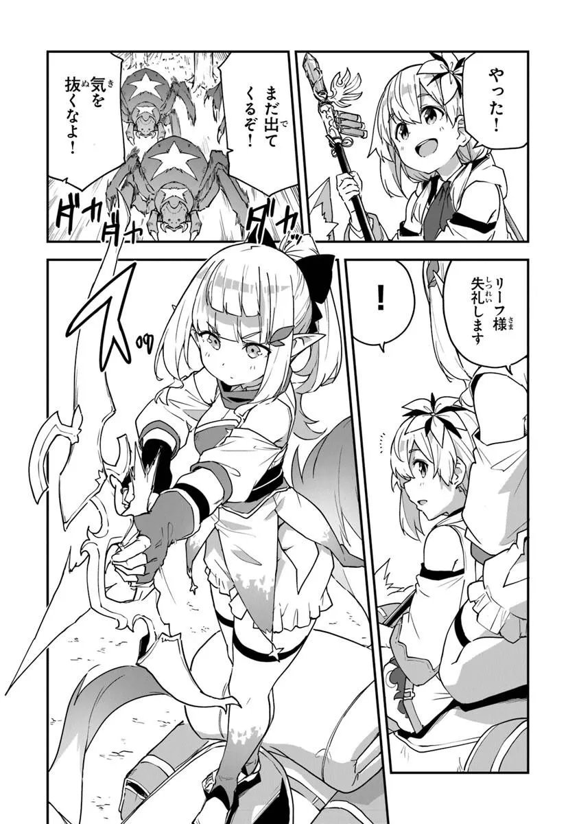 Outo no Hazure no Renkinjutsushi - Hazure Shokugyou datta no de, Nonbiri Oten Keiei shimasu - Chapter 57 - Page 4