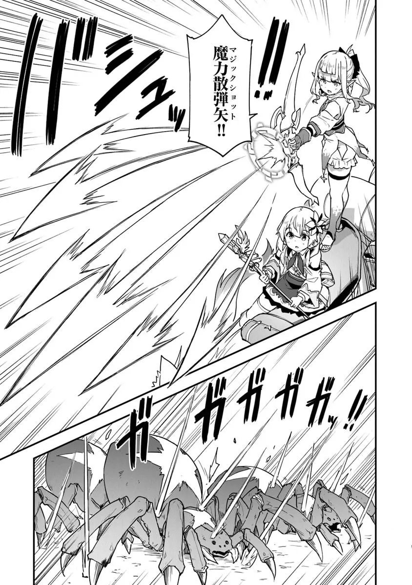 Outo no Hazure no Renkinjutsushi - Hazure Shokugyou datta no de, Nonbiri Oten Keiei shimasu - Chapter 57 - Page 5