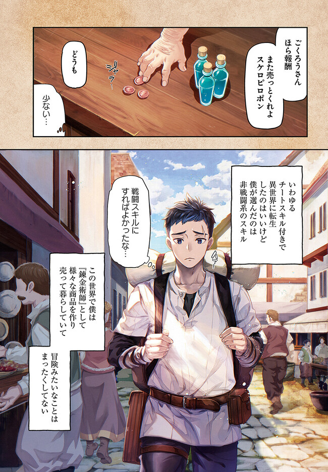 Nisemono no Renkinjutsushi - Chapter 1 - Page 1