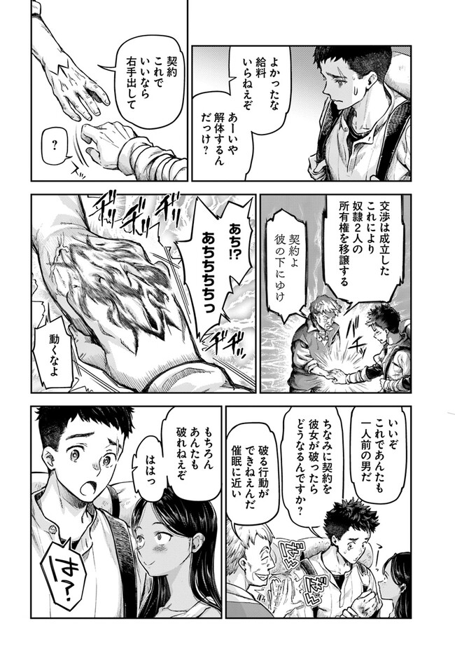 Nisemono no Renkinjutsushi - Chapter 1 - Page 10