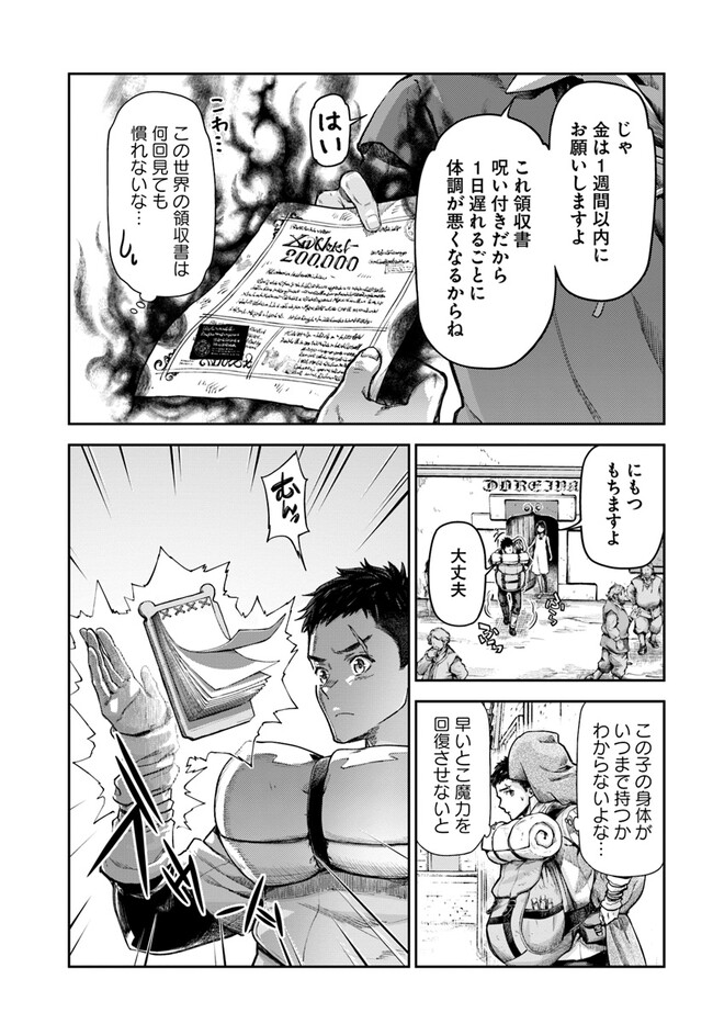 Nisemono no Renkinjutsushi - Chapter 1 - Page 11