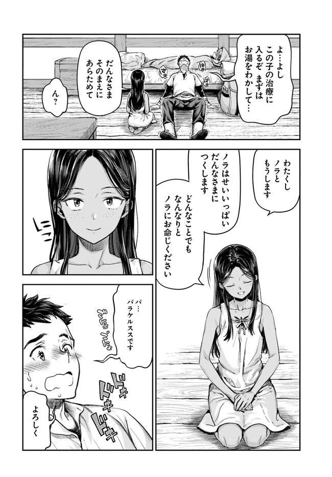 Nisemono no Renkinjutsushi - Chapter 1 - Page 14