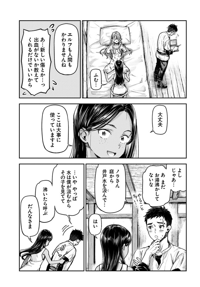 Nisemono no Renkinjutsushi - Chapter 1 - Page 19