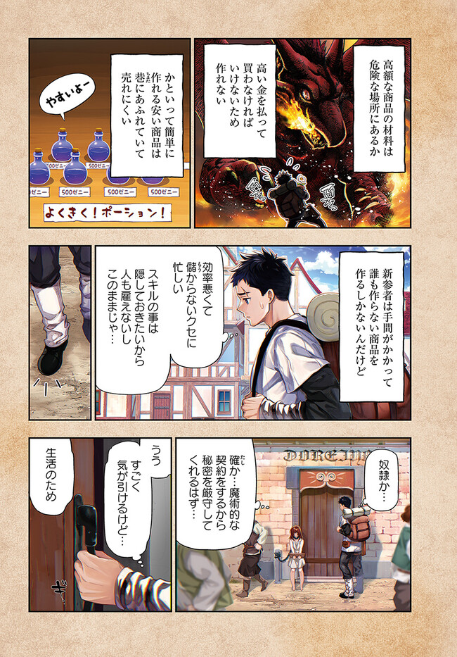 Nisemono no Renkinjutsushi - Chapter 1 - Page 2