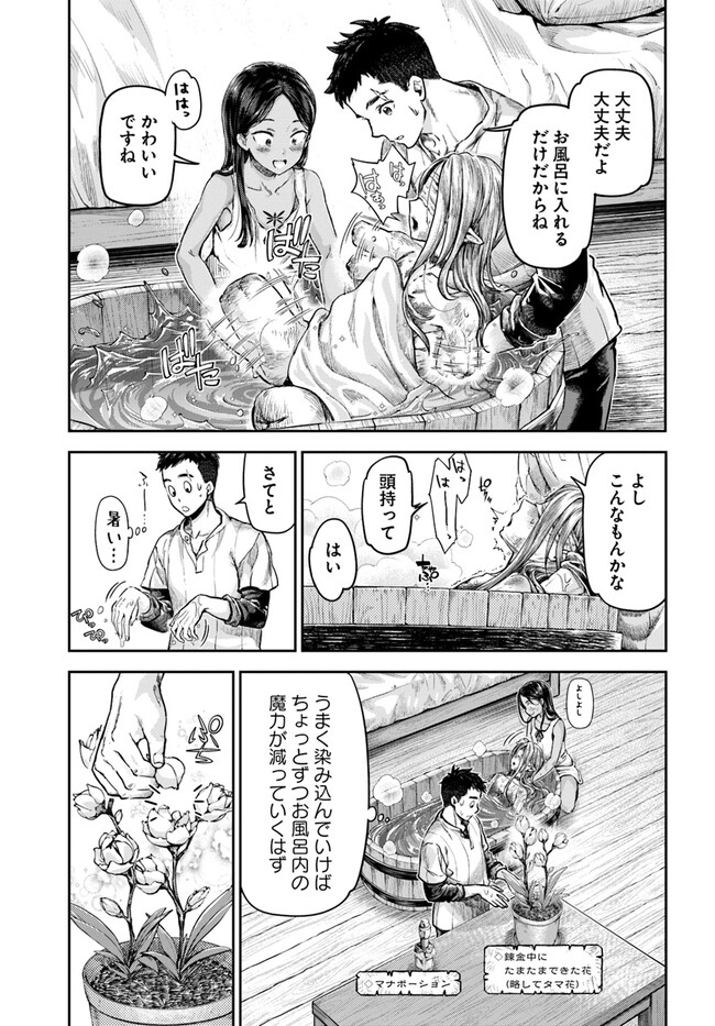 Nisemono no Renkinjutsushi - Chapter 1 - Page 23