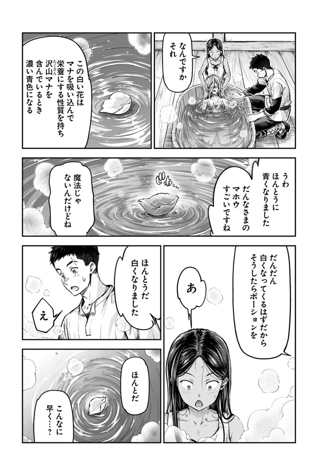 Nisemono no Renkinjutsushi - Chapter 1 - Page 24