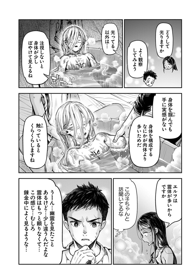 Nisemono no Renkinjutsushi - Chapter 1 - Page 27