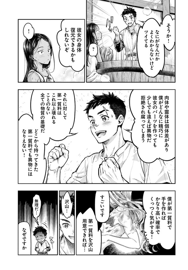 Nisemono no Renkinjutsushi - Chapter 1 - Page 29