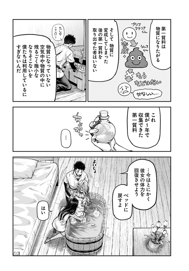 Nisemono no Renkinjutsushi - Chapter 1 - Page 30