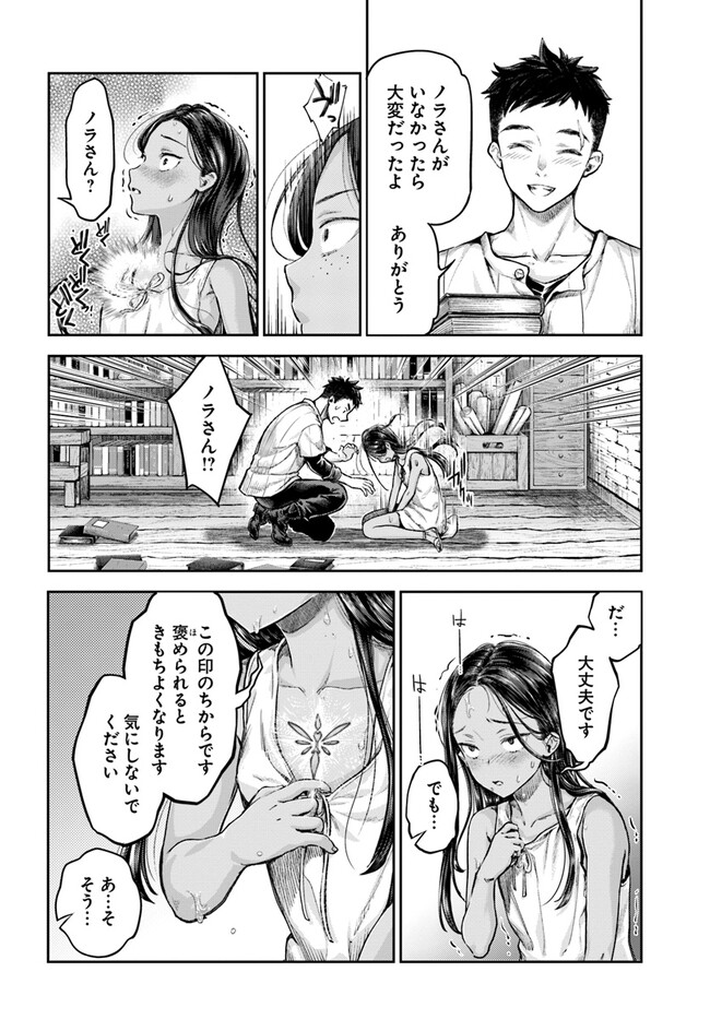 Nisemono no Renkinjutsushi - Chapter 1 - Page 32