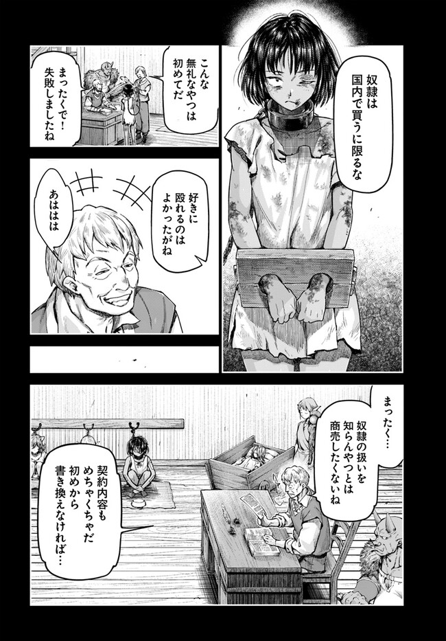 Nisemono no Renkinjutsushi - Chapter 1 - Page 38