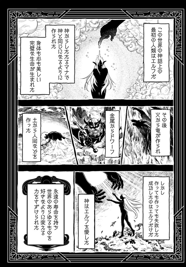 Nisemono no Renkinjutsushi - Chapter 1 - Page 43