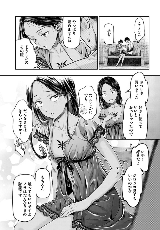 Nisemono no Renkinjutsushi - Chapter 1 - Page 45